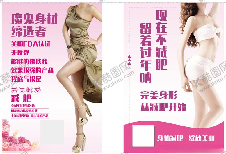 编号：34461204010259589024【酷图网】源文件下载-塑身美腿神器开启纤体减肥计划