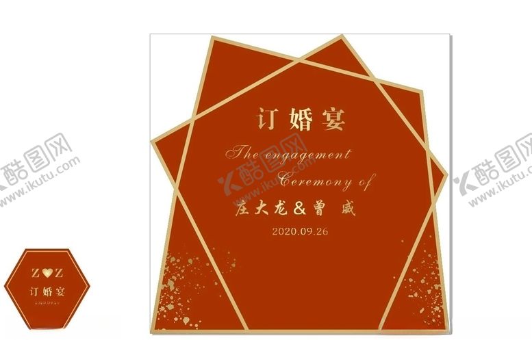 编号：49937406231742298417【酷图网】源文件下载-订婚宴