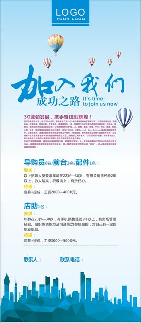 招聘展架DM商店人才