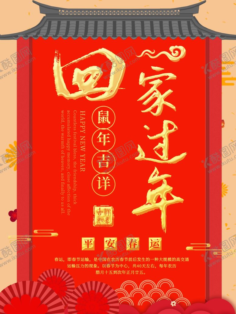 编号：12621510021147036130【酷图网】源文件下载-回家过年