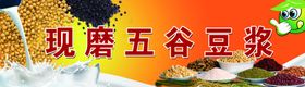 五谷鲜榨豆浆