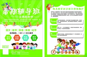 暑假班绿色卡通单页
