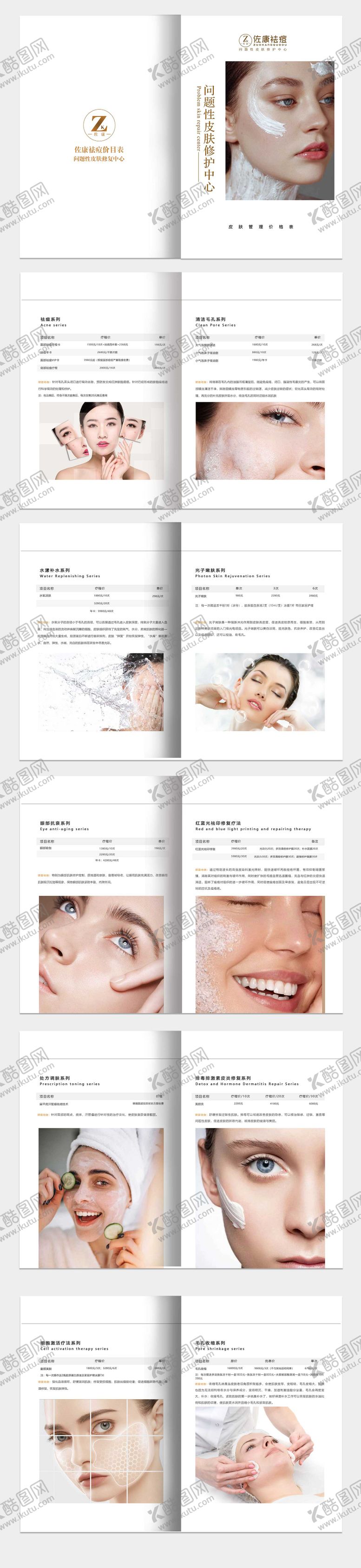 编号：60054709202209316744【酷图网】源文件下载-美容价目表