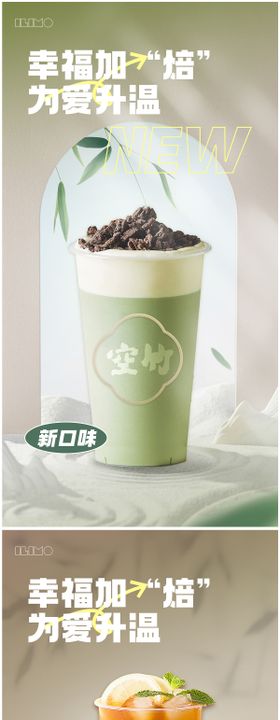 奶茶饮料系列海报