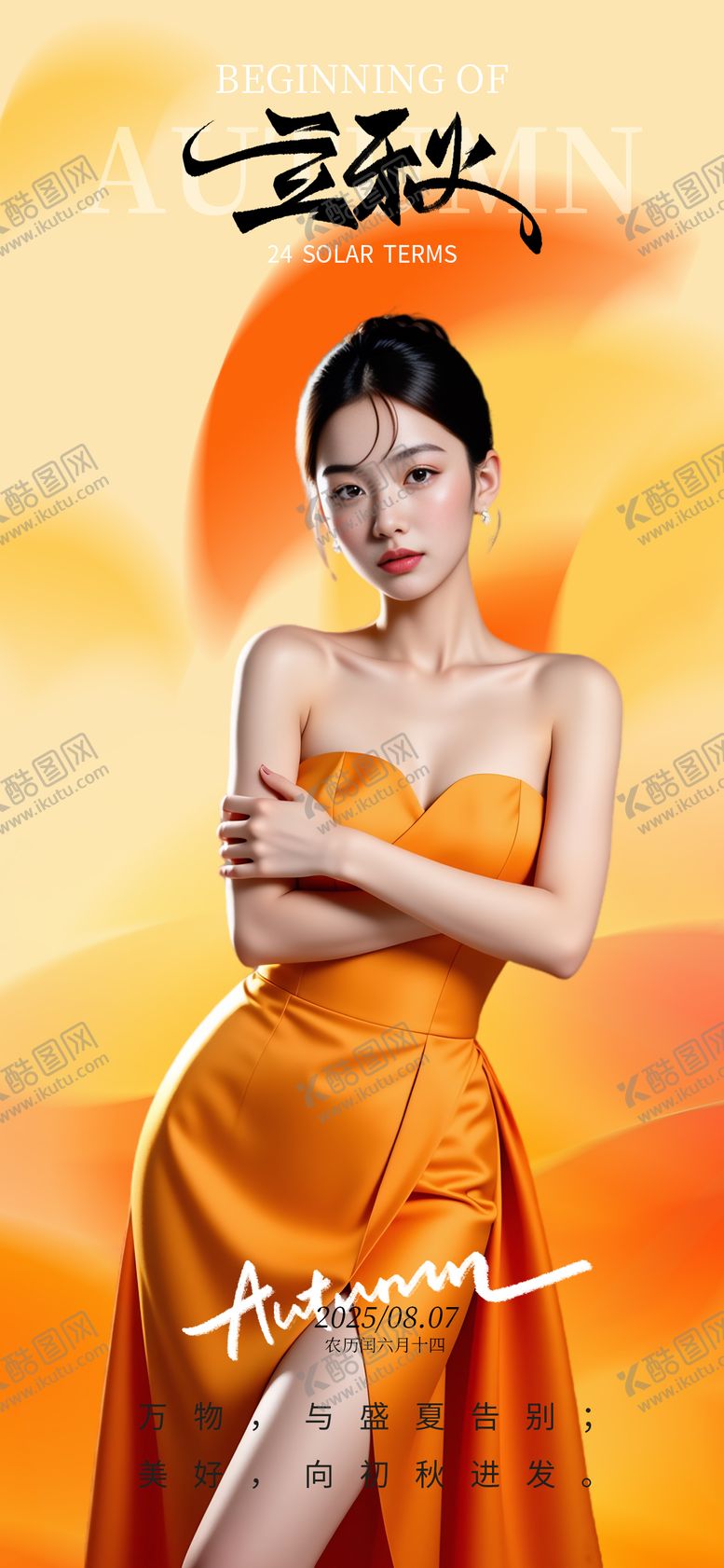 编号：68567908292302448360【酷图网】源文件下载-立秋金黄海报