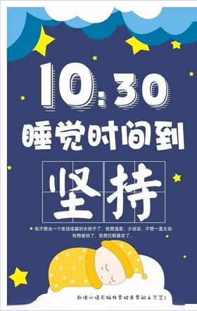 早睡早起