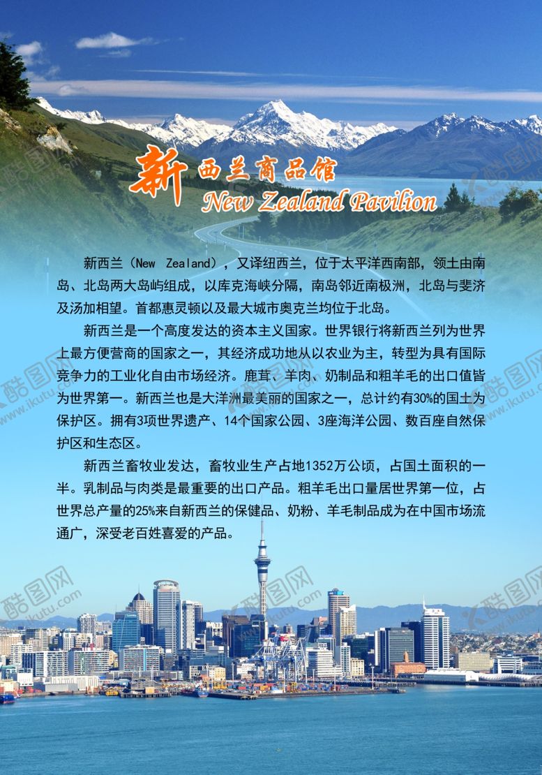 编号：52096310080945028035【酷图网】源文件下载-新西兰新西兰旅游新西兰介绍