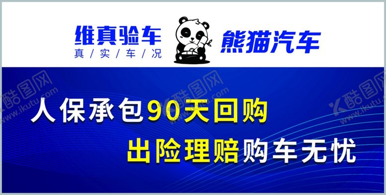 维真验车熊猫汽车人保承包二手购无忧