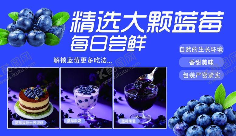 编号：71626804050414055721【酷图网】源文件下载-精选大颗蓝莓每日鲜享