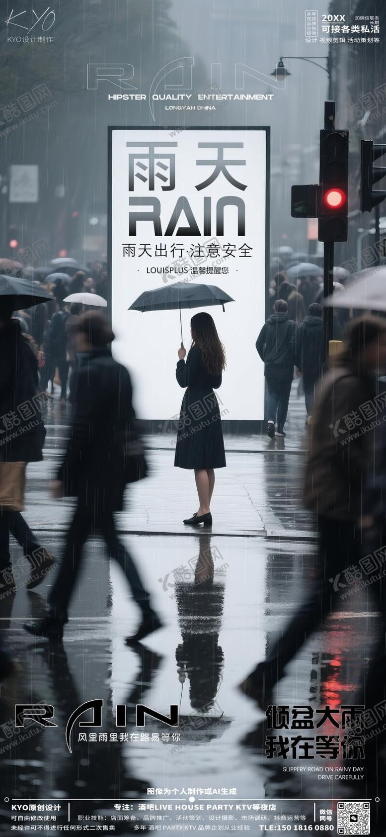 编号：96850206151227514803【酷图网】源文件下载-酒吧KTV温馨提示雨天街口美女海报