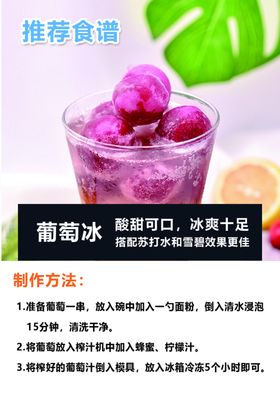 冰饮葡萄