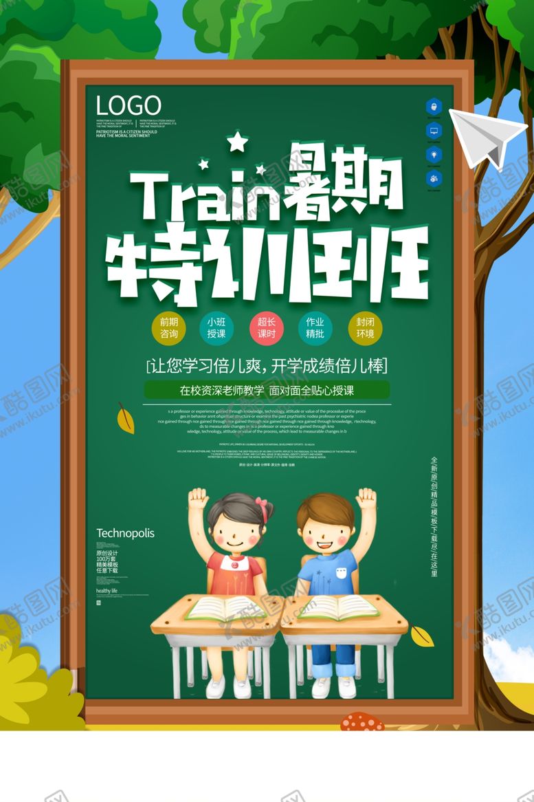 编号：86017410020638024797【酷图网】源文件下载-暑期班