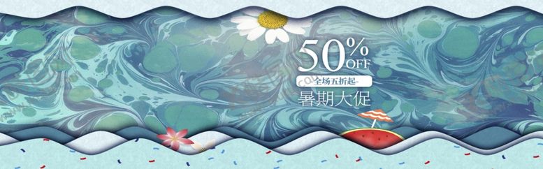 编号：34873609212313302865【酷图网】源文件下载-暑期大促