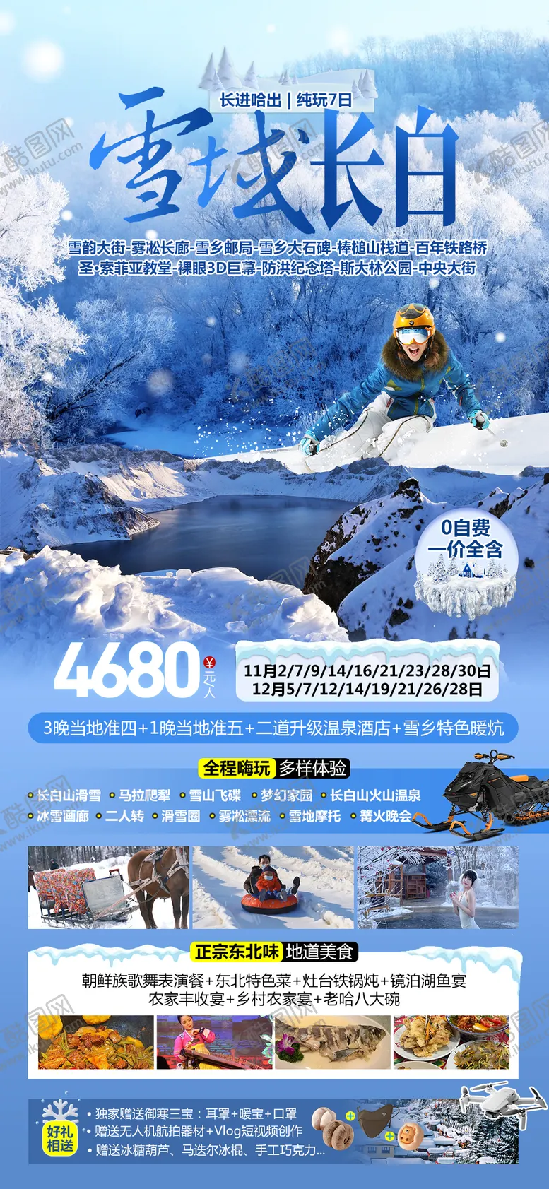 编号：62791512050722569454【酷图网】源文件下载-雪域长白哈尔滨旅游海报