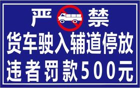 严禁停车