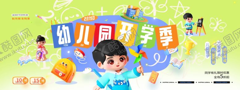 编号：51933404022252075625【酷图网】源文件下载-幼儿教育宣传海报