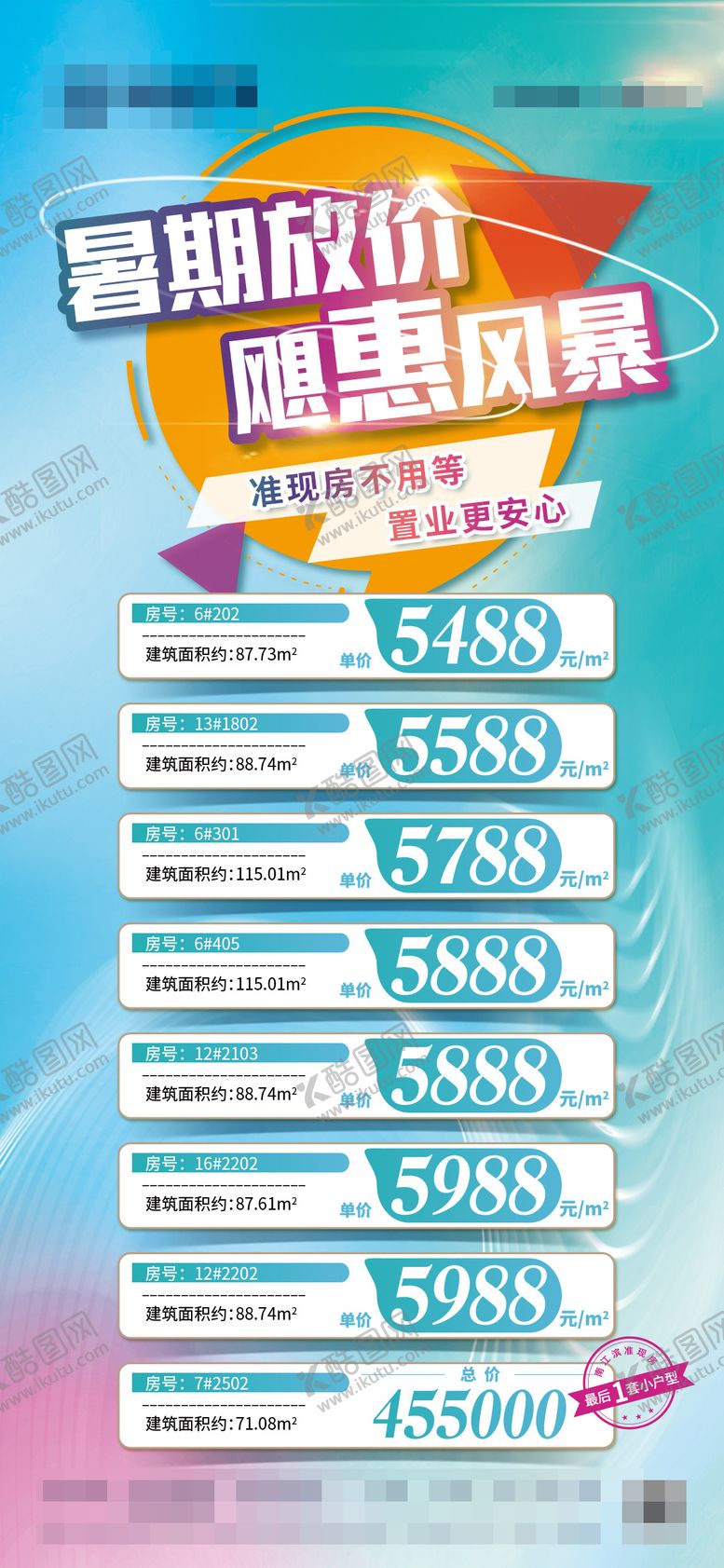 编号：96349306302107207788【酷图网】源文件下载-特价房海报
