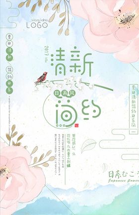 日系海报