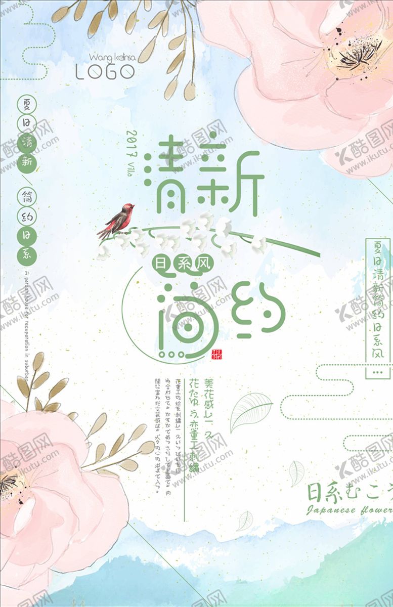 编号：17636505020638564813【酷图网】源文件下载-日系海报