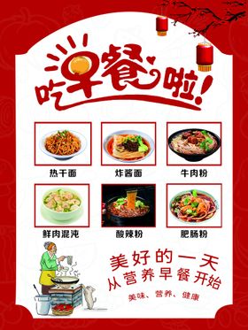 编号：02314609240515015128【酷图网】源文件下载-早餐美食海报