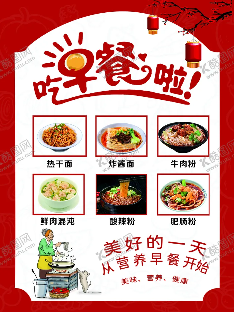 编号：42187909201000549120【酷图网】源文件下载-早餐海报