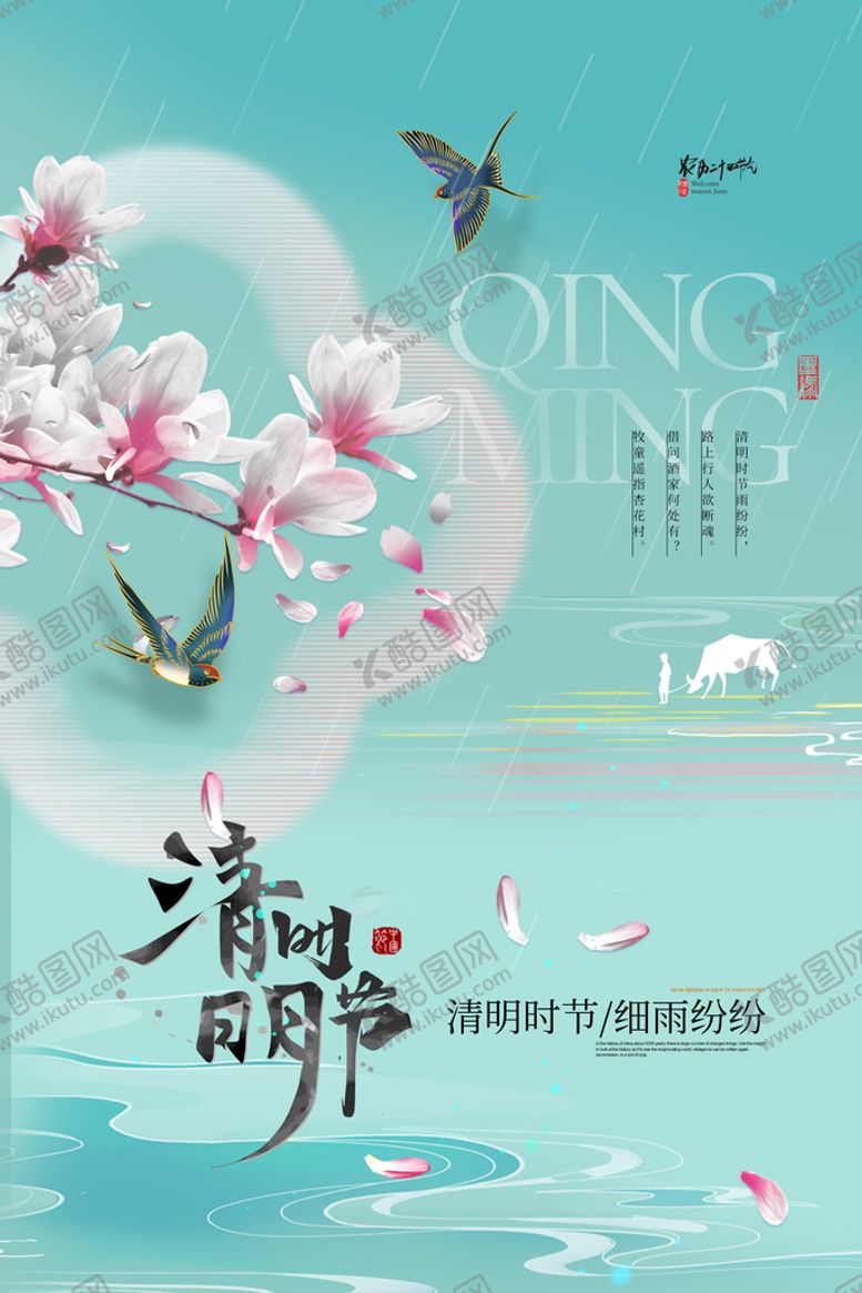 编号：29431709170510564658【酷图网】源文件下载-清明节海报设计