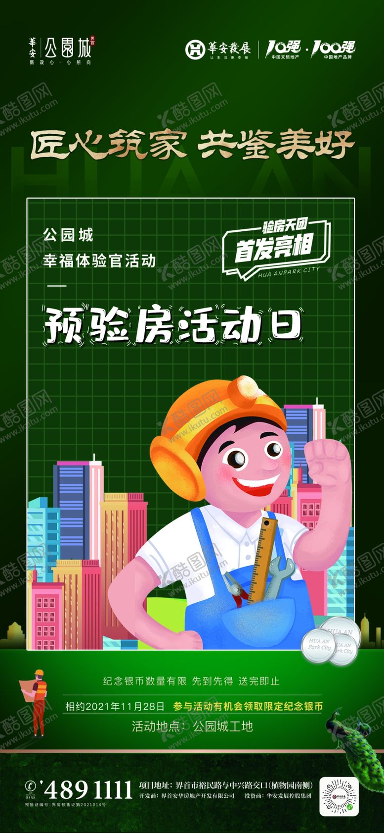 编号：97038609171853017918【酷图网】源文件下载- 工地开放日