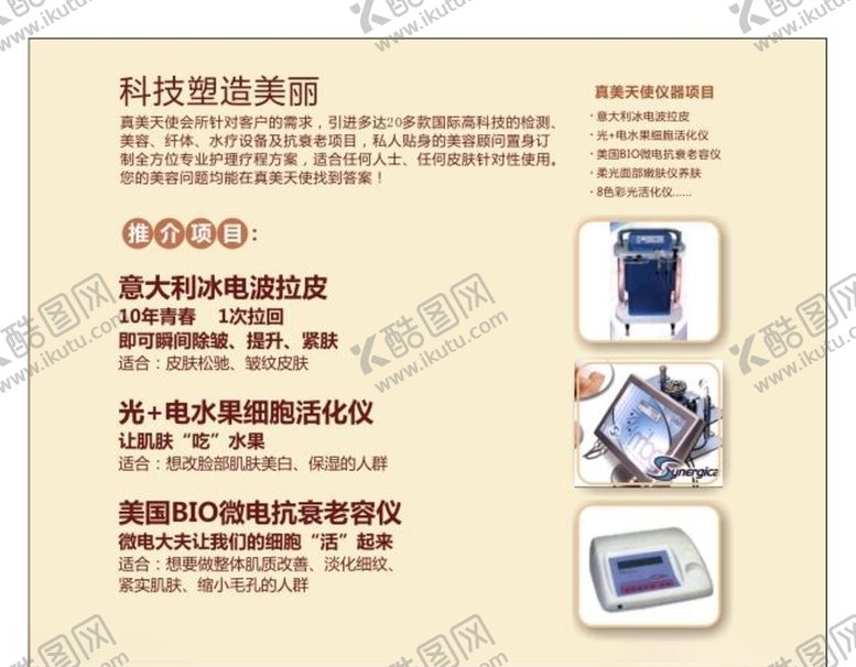 编号：54263105111159573803【酷图网】源文件下载-美容海报