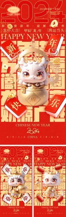 新年元旦龙年海报