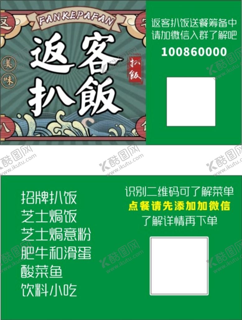 编号：12787002080442215366【酷图网】源文件下载-扒饭菜单名片