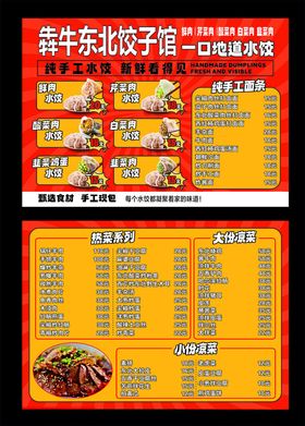 饺子馆菜单