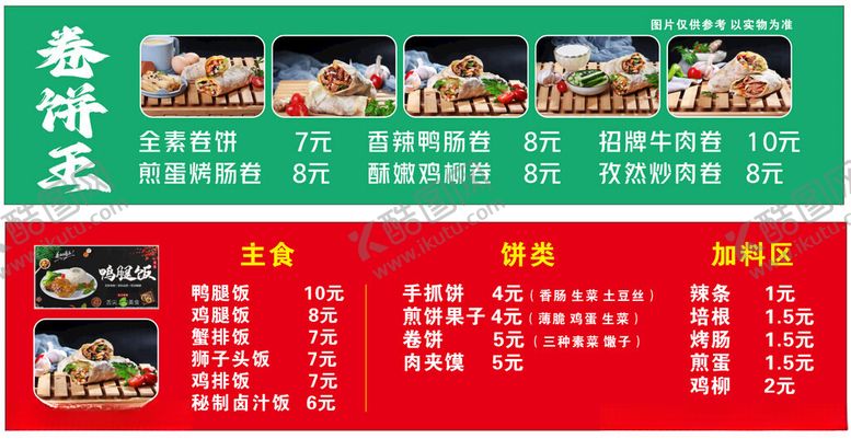编号：65195002141451533671【酷图网】源文件下载-卷饼王