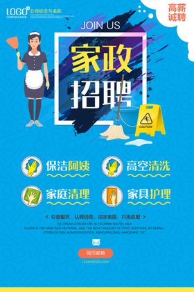 招聘海报创意高薪诚启示