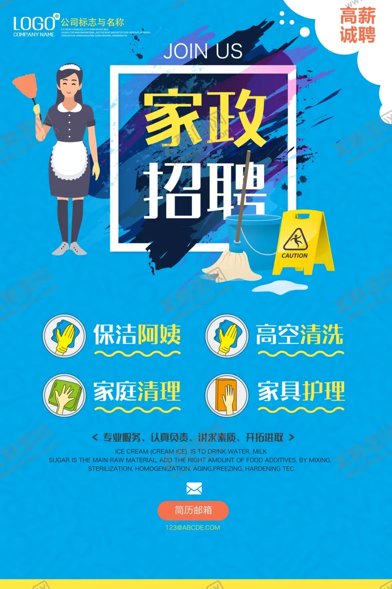 编号：82872903271650425099【酷图网】源文件下载-招聘海报