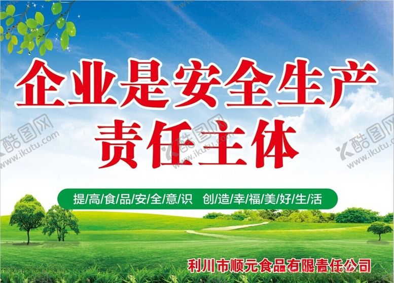 编号：16384702200913182816【酷图网】源文件下载-企业是安全生产责任主体