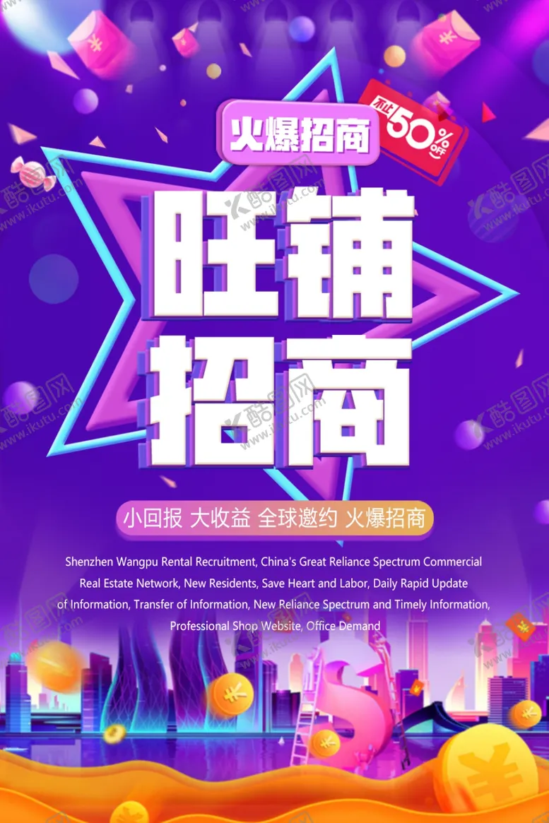 编号：40206806272201503956【酷图网】源文件下载-旺铺招商
