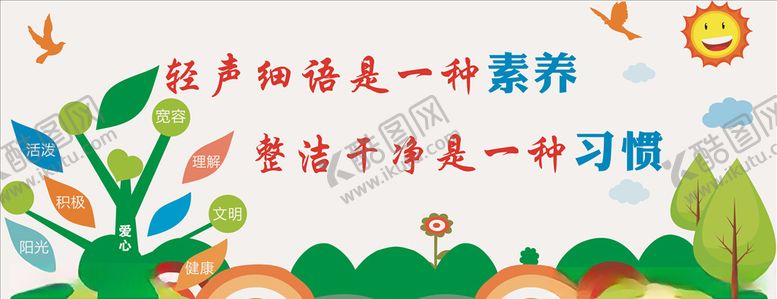 编号：89700109251308027812【酷图网】源文件下载-文明卫生墙画