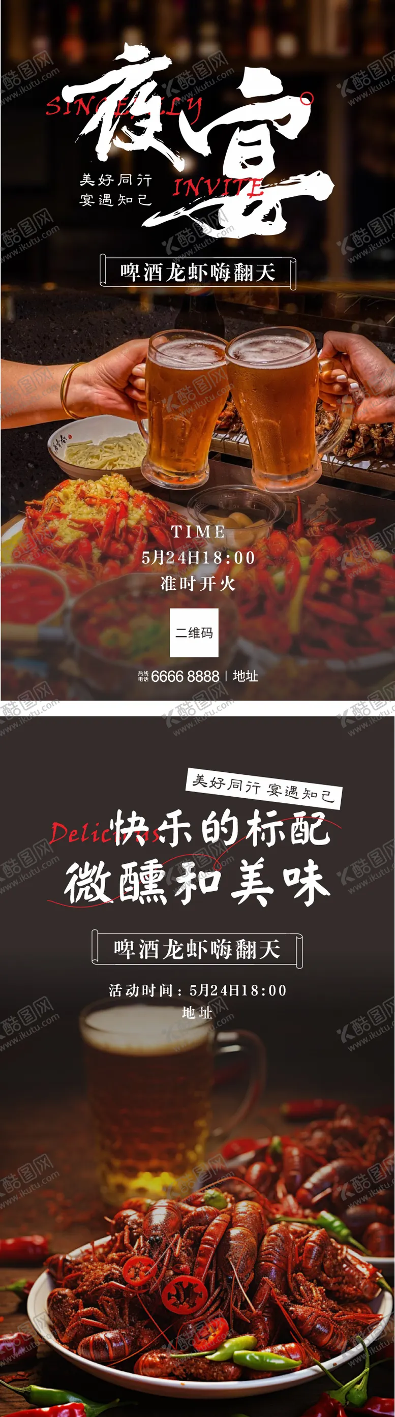 编号：48369106160111315411【酷图网】源文件下载-夜宴啤酒龙虾节海报