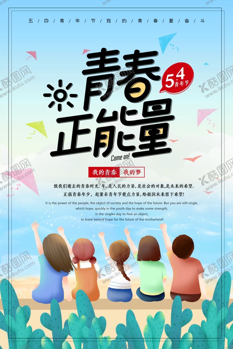 编号：31026109151757441238【酷图网】源文件下载-五四青年节