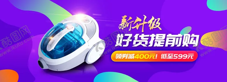 编号：92837205130731128091【酷图网】源文件下载-升级好物