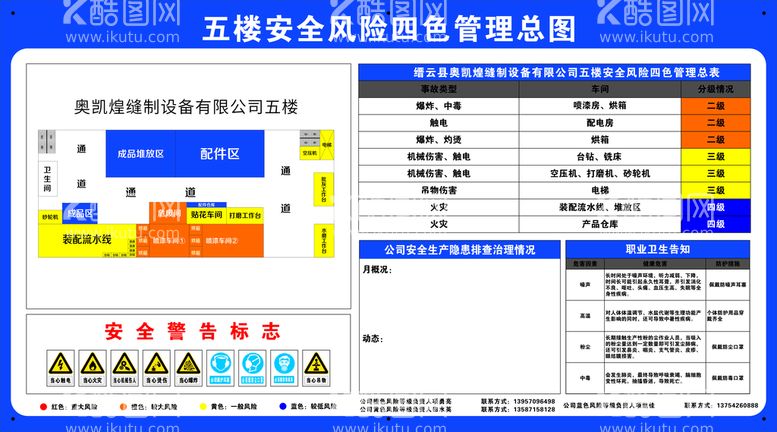 编号：78275012211112234038【酷图网】源文件下载-厂房四色管理