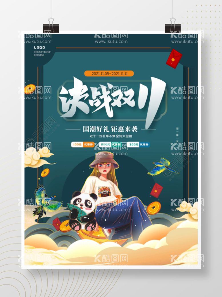 编号：54920310192108003585【酷图网】源文件下载-手绘创意国潮中国风双十一预售促