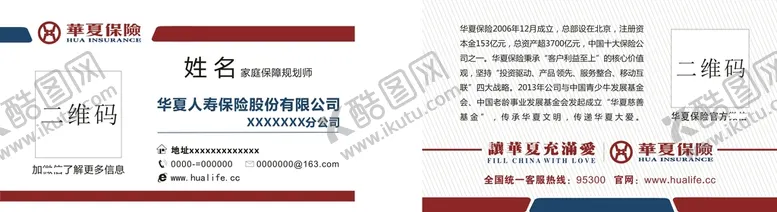 编号：87248402132217065018【酷图网】源文件下载-华夏名片