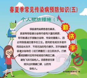 春夏季传染病预防知识