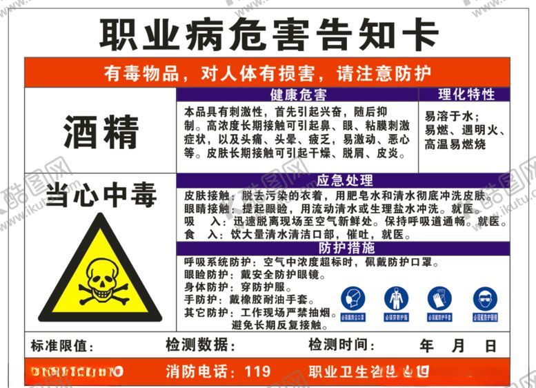 编号：55886107020524029346【酷图网】源文件下载-告知卡