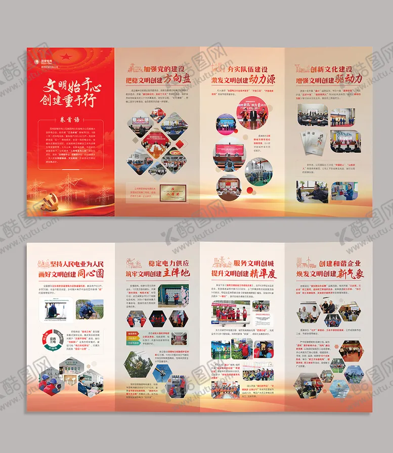 编号：11847812010110278163【酷图网】源文件下载-电网党建折页 