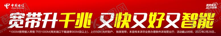 编号：90667701130313063131【酷图网】源文件下载-电信条幅