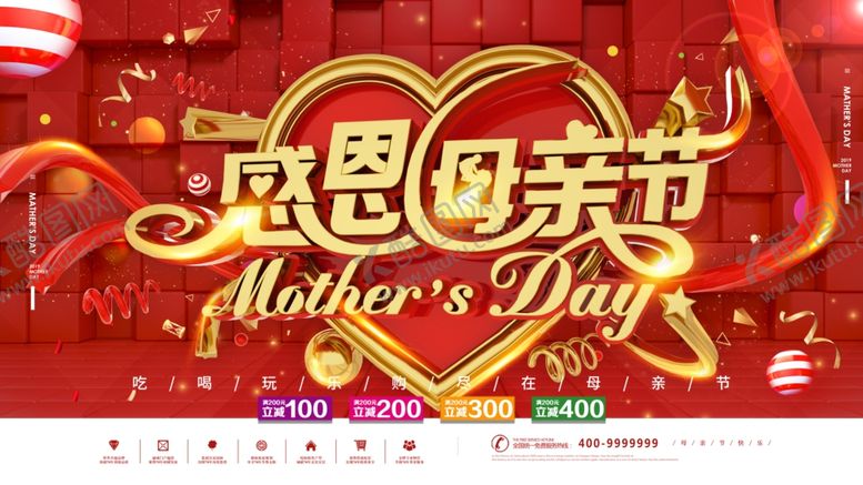 编号：75428409190701446184【酷图网】源文件下载-感恩母亲节