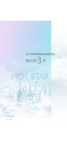 地产发布会倒计时