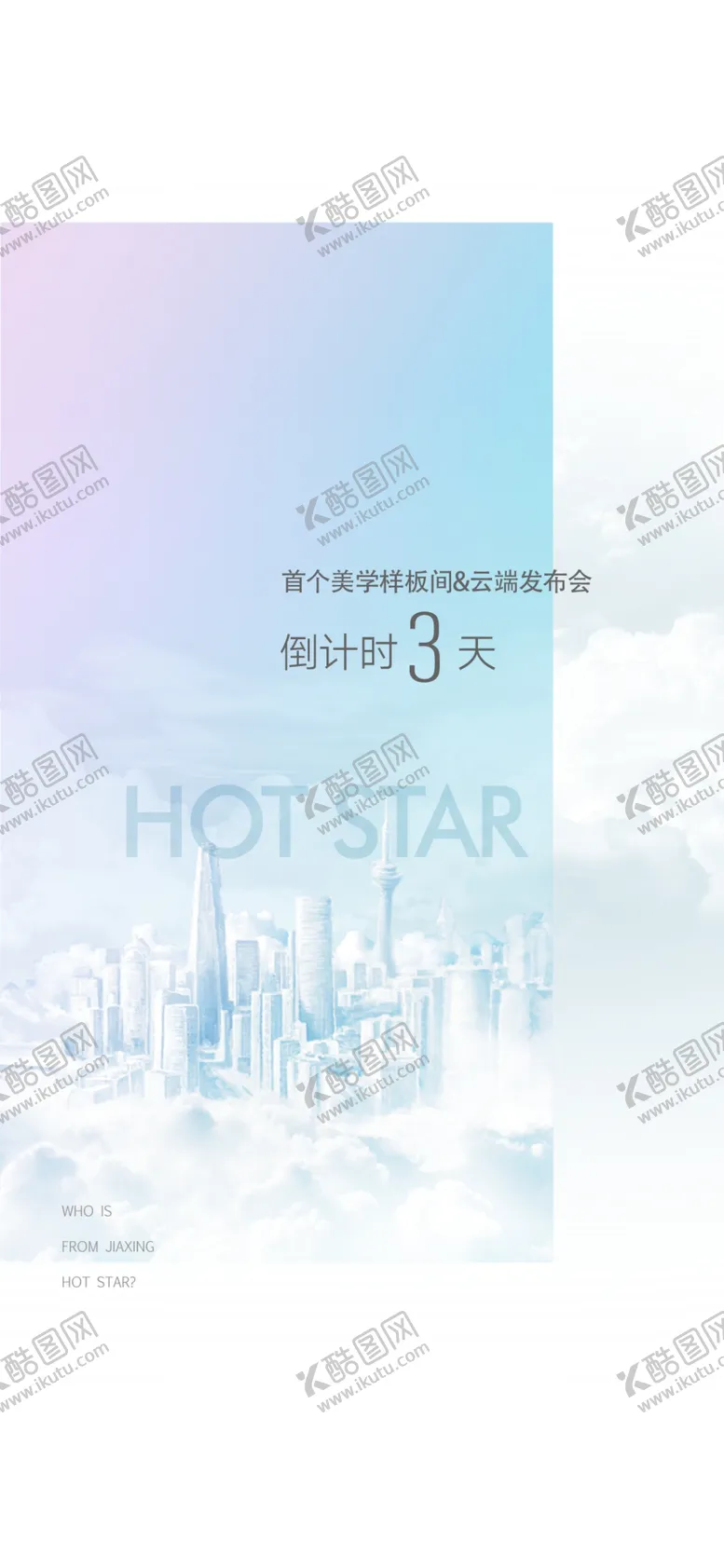 编号：26743305011550089548【酷图网】源文件下载-地产发布会倒计时